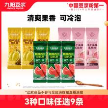 九阳新品！九阳豆浆 麒麟西瓜/霸气榴莲/冻干草莓 豆乳茶 20g￥1.1