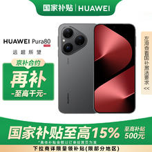 华为 HUAWEI Pura 80 丝绒黑 12GB+512GB 国补+京补合约立减 丝绒直屏
