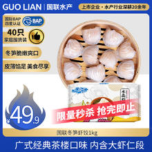 国联 水晶虾饺 冬笋味 1kg42.41元