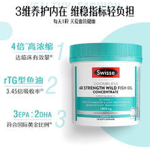 Swisse 斯维诗 1800mg 4倍高浓度深海鱼油软胶囊170.05元