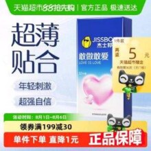 Jissbon 杰士邦 敢做敢爱超薄避孕套10只4.3元包邮（返5元猫超卡后）
