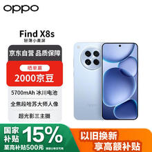 OPPO Find X8s 5G手机 16GB+512GB 海岛蓝3946.51元