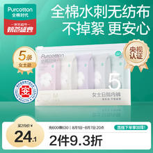 全棉时代 4200021632-000 孕妇一次性内裤 L 白色 5条12.5元