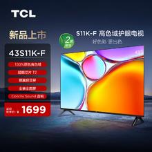 TCL 电视 43S11K-F 43英寸 高色域护眼电视 原色高色域 超能芯片T2 蝶翼超显屏 全生态HDR 全景全面屏