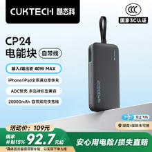 酷态科 充电宝自带线CP24电能块20000毫安时移动电源40W快充可上飞机适用苹果16小米华为三星手机92.65元