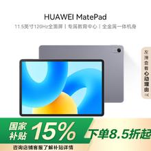 华为 HUAWEI MatePad 标准版华为平板电脑11.5英寸120Hz护眼全面屏学生学习娱乐平板8+128GB 深空灰券后1146.65元