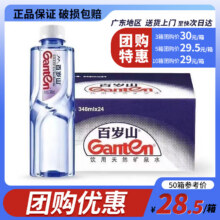 百岁山 天然矿泉水 348ml*24瓶【原箱/日期新】23.9元