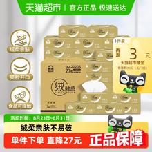 88VIP会员：洁云 0.68一包！27包*100抽！抽纸绒触感抽纸3层整箱s码纸巾面巾纸券后18.61元