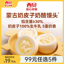 有券的上：西贝莜面村 奶皮子奶酪馒头150g（3个）（任选5件）