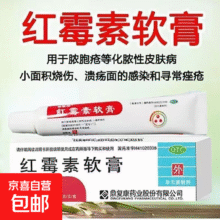 老医师 红霉素软膏10g*1支/盒红霉素软膏脓包痤疮抗菌消炎 1盒装0.99元（需领券）