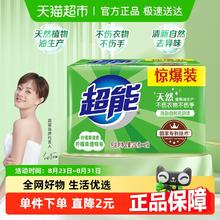 超能 柠檬草透明皂7.9元