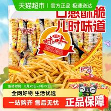 爱尚 咪咪虾条 360g9.9元