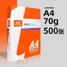 真彩 复印纸打印纸a4纸70g克双面草稿纸白纸办公500张4.85元