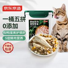 京东京造 宠物零食五拼冻干桶鸡肉零食500g 犬猫通用冻干零食冻干48.32元