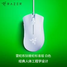 限移动端、京东百亿补贴：雷蛇 蝰蛇标准版 有线鼠标 6400DPI 白色91元