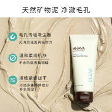 AHAVA 超级明星产品 死海泥清洁面膜 100ml
