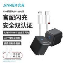 安克 PD20W 充电器+1m快充线17.94元