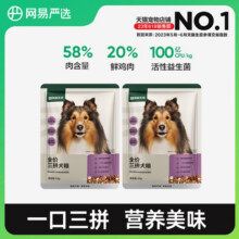 【U先link】网易严选冻干三拼犬粮试吃装鲜鸡肉狗粮通用型50g*2袋29.9元