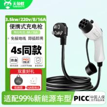 天角蚁 3.5KW 4S同款 8/16A电流可调 新能源通用 3米