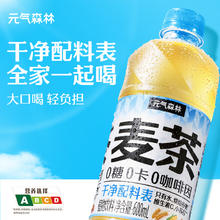 88VIP会员：元气森林 大麦茶0咖啡因天然麦香0糖0卡茶饮料整箱600ml*15瓶