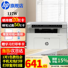 惠普 117w/1188w无线黑白激光打印机 办公商务学习家用696.15元