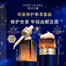 ESTEE LAUDER 雅诗兰黛 小棕瓶护肤品套装(棕瓶50ml+棕眼15ml)化妆品礼盒七夕情人节礼物券后1119.45元