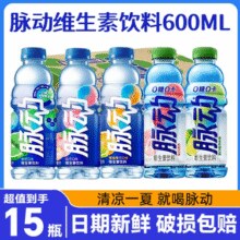 2.65元/瓶！Mizone 脉动 维生素功能饮料 桃子/青柠口味 600ML*15瓶