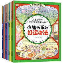 《儿童自律与时间管理启蒙绘本好习惯养成故事书》
