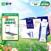 特仑苏 全脂梦幻盖 纯牛奶 3.8g蛋白质 10瓶 250ml24.9元