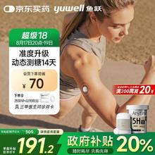 国家补贴、PLUS会员：鱼跃 Anytime 5HSE 安耐糖5代动态血糖仪 1盒尝鲜装券后149.24元