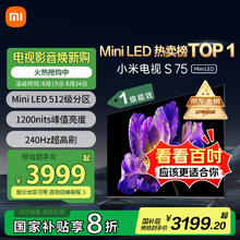小米 Xiaomi S Mini系列 L75MA-SPL 液晶电视 75英寸 4K3119.2元