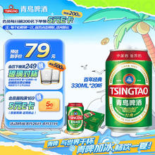 TSINGTAO 青岛啤酒 经典11度 330mL 20罐64.15元（需买2件，需用券）