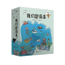 【京东首发】我们赶海去（1-4套装）附赠导读手册 无穷小亮推荐 海洋生物科普图书
