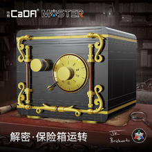 CaDA 咔搭 C71006 保险箱运转的秘密
