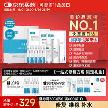 可复美 Comfy 520医用透明质酸钠修复敷料礼盒修复一站式皮肤修复套组 一站式修复方案礼盒券后310.1元