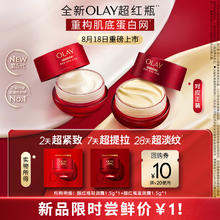 OLAY 全新第5代超红瓶面霜1.5g*2抗皱紧致保湿旅行装1元