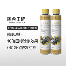 途虎 王牌汽车燃油添加剂发动机清洗剂巴斯夫燃油宝原液强力除积碳