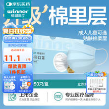 有券的上：稳健医疗 稳健（Winner）外科口罩一次性 成人蓝色 50只/盒