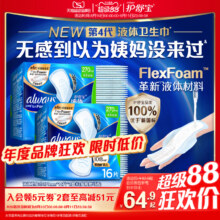 护舒宝 未来感·极护日用液体卫生巾 240mm*36片*2件80.38元包邮（1.11元/片）