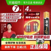 南孚 LR03AAA 7号碱性电池 1.5V 4粒装7.9元