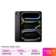 苹果 Apple iPad Pro 2024款 M4版 11英寸 平板电脑 无线局域网机型 256GB 深空黑色7373.35元