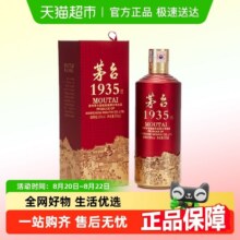 53%vol500ml茅台1935Z690元