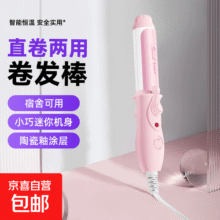 【大牌平替】迷你可爱卷直卷发棒两用小夹板学生宿舍可用携带便捷七夕情人节礼物女 樱花粉20元 (每满300减30)