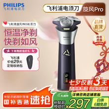 飞利浦 剃须刀电动全新3系旋风PRO剃胡刀刮胡刀100天续航 3系旋风PRO S3885/02246.98元