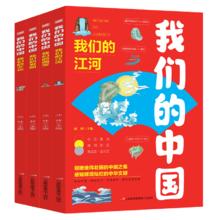 《我们的中国》儿童地理百科故事书