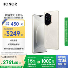 荣耀 HONOR 300 Ultra 手机 12GB+512GB 山茶白2672.47元