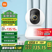 限移动端、京东百亿补贴：小米 Xiaomi 监控摄像 小米摄像机 云台版2K+32G内存卡