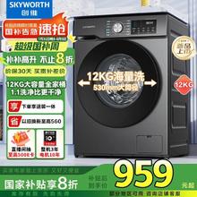 创维 滚筒洗衣机全自动家用 12公斤大容量 超薄 直驱变频 1.1洗净比 除螨抗菌家电XQG120-B26ZD