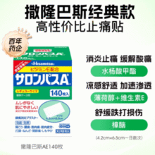日本久光 Salonpas 撒隆巴斯 经典款镇痛贴 140贴￥42.00 2.1折