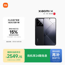 小米 Xiaomi 14 5G手机 16GB+512GB 黑色 第三代骁龙82549.15元